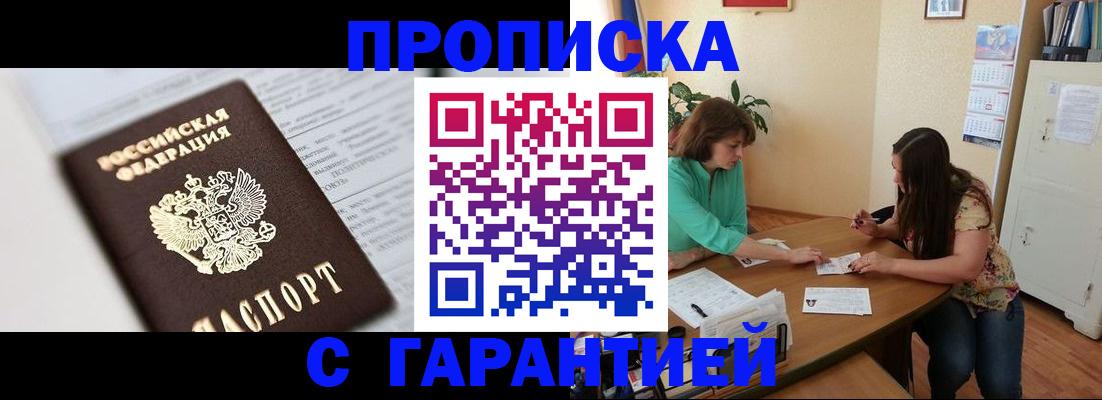 временная регистрация недорого в Новочеркасске