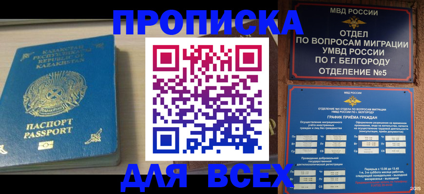временная регистрация законно в Новочеркасске