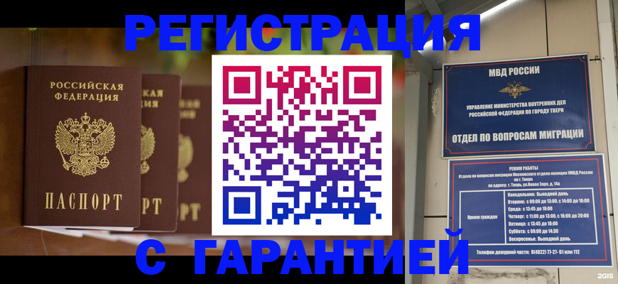 прописка поиск в Новочеркасске